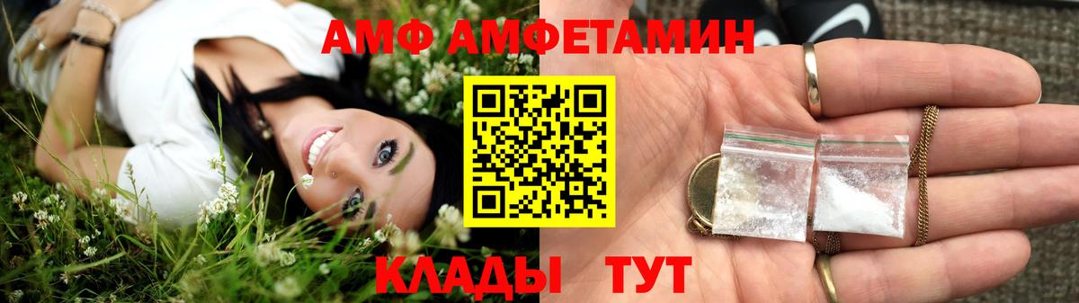 Амфетамин  АМФЕТАМИН 97%  Вход с VPN  АМФ  Советск 