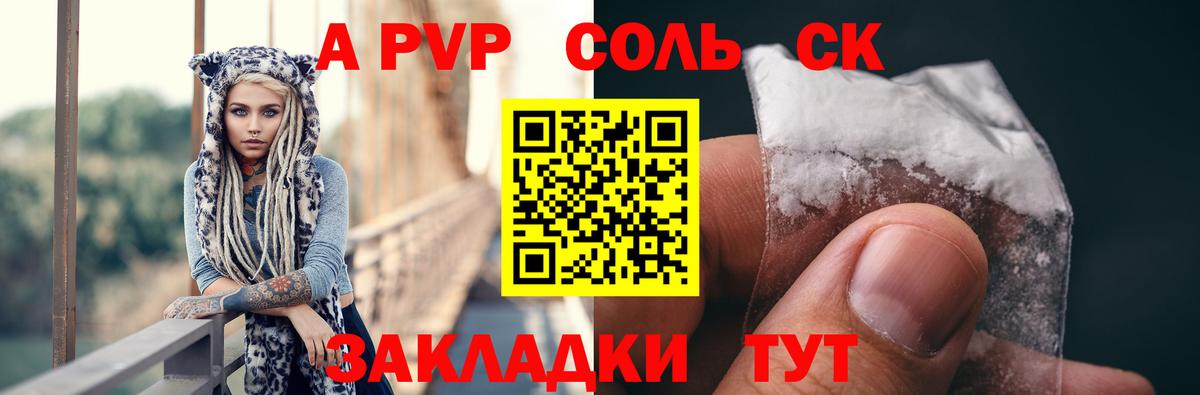 Alfa_PVP  Альфа ПВП крисы CK  Вход с VPN  А ПВП Crystall  A-PVP крисы CK  Советск 