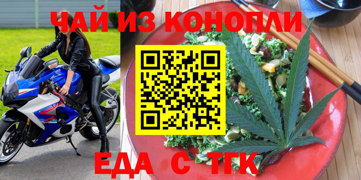 Еда ТГК конопля  Вход с VPN  Советск 