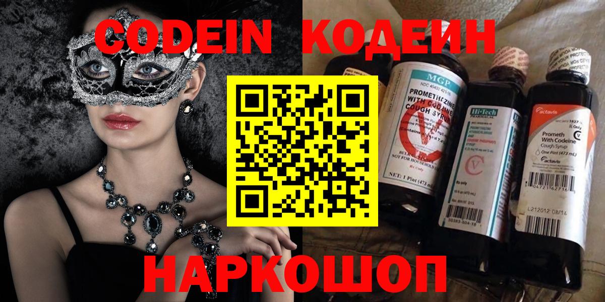 Codein напиток Lean (лин)  Кодеиновый сироп Lean напиток Lean (лин)  Советск  Вход с VPN 
