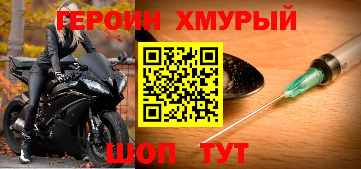 ГЕРОИН хмурый  ГЕРОИН  Советск  Вход с VPN 