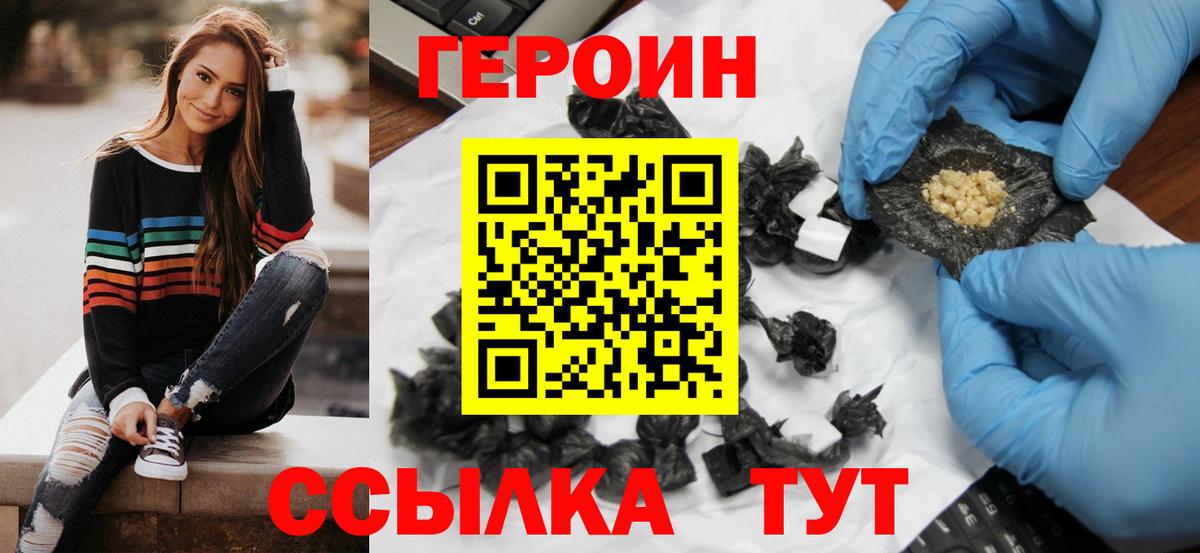 Героин Heroin Советск