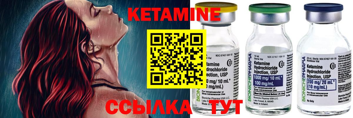 Кетамин ketamine Советск
