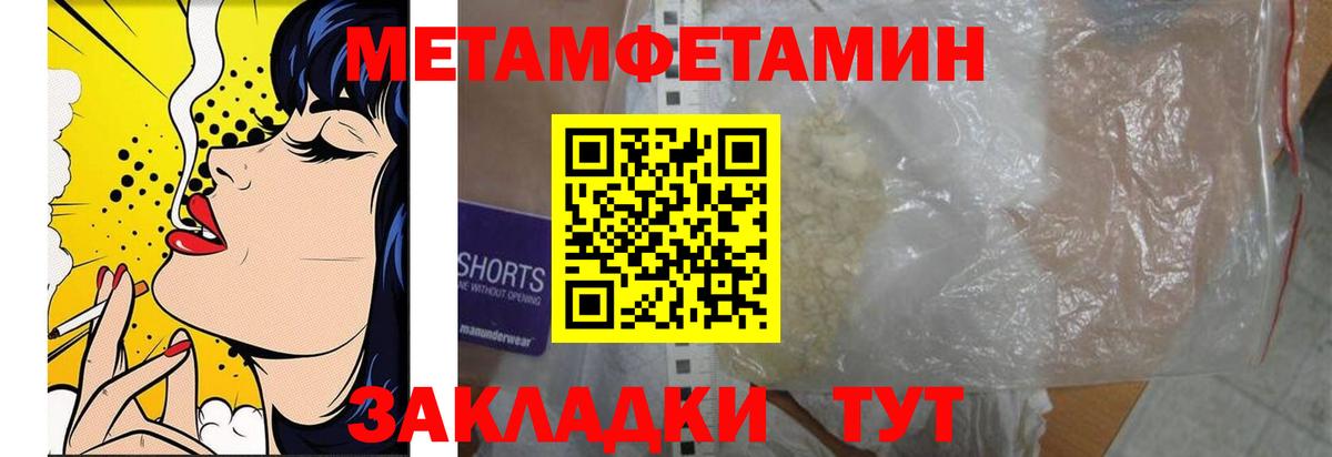 Первитин мет Советск