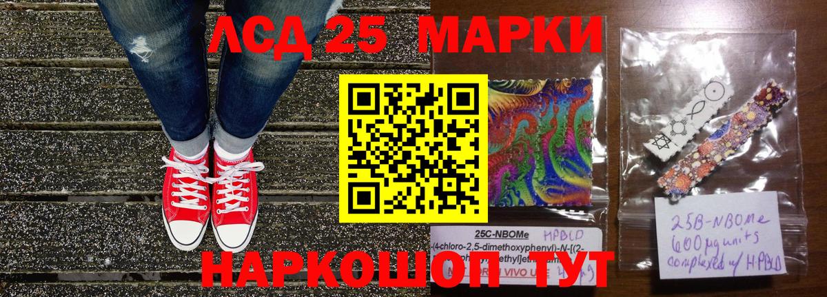 где можно купить наркотик  Марки 25I-NBOMe 1,8мг  Марки 25I-NBOMe 1,8мг  Вход с VPN  Советск 